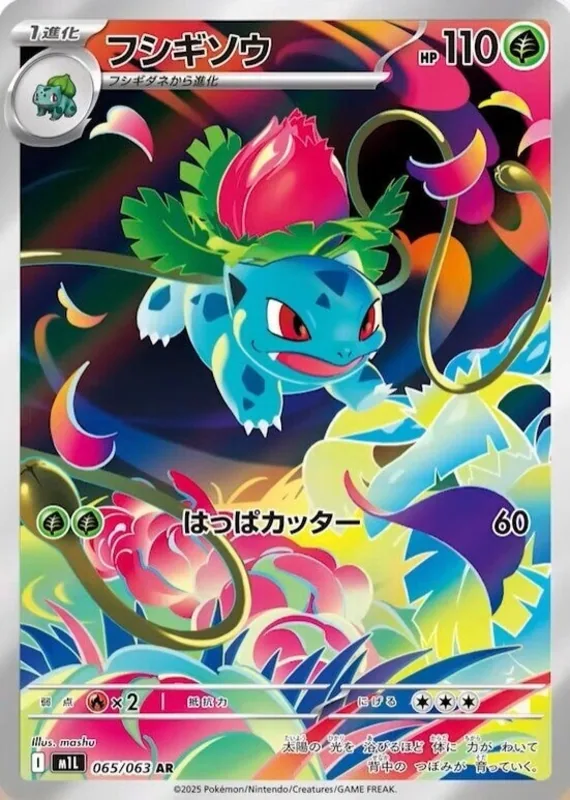 Ivysaur #065/063