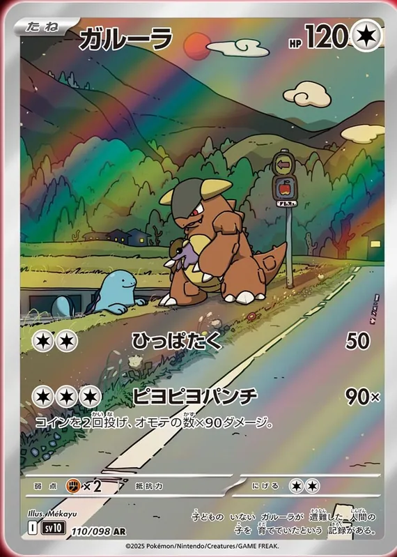 Kangaskhan #110/098