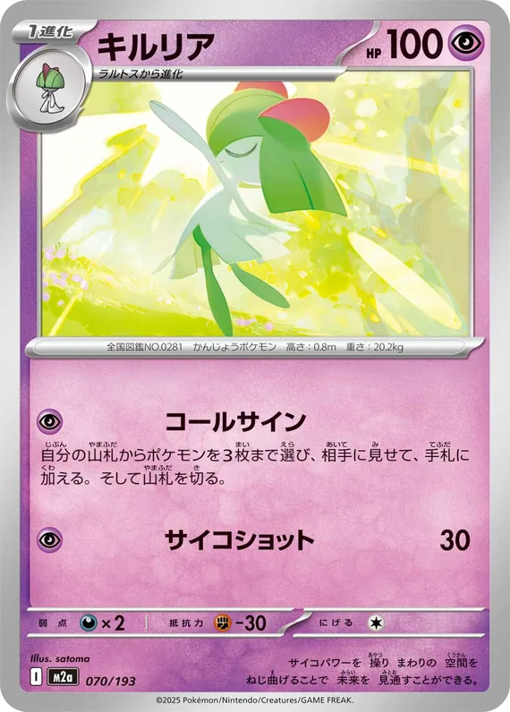 Kirlia #70