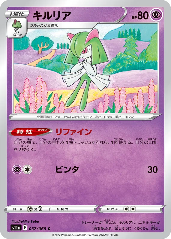 Kirlia #37