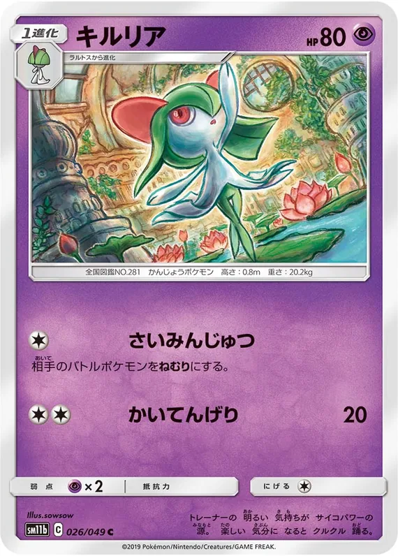 Kirlia #26