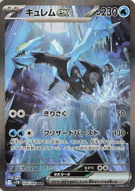 Kyurem ex #168