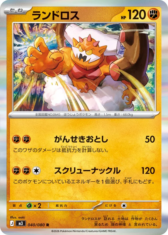 Landorus #40