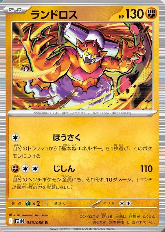 Landorus #56