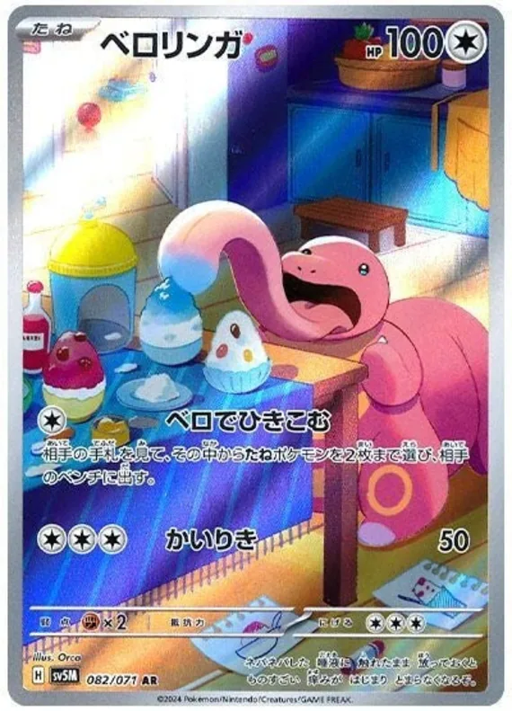 Lickitung #82