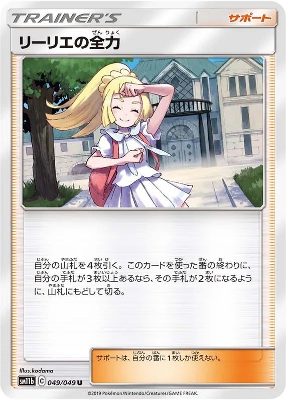 Lillie’s Best Effort #49