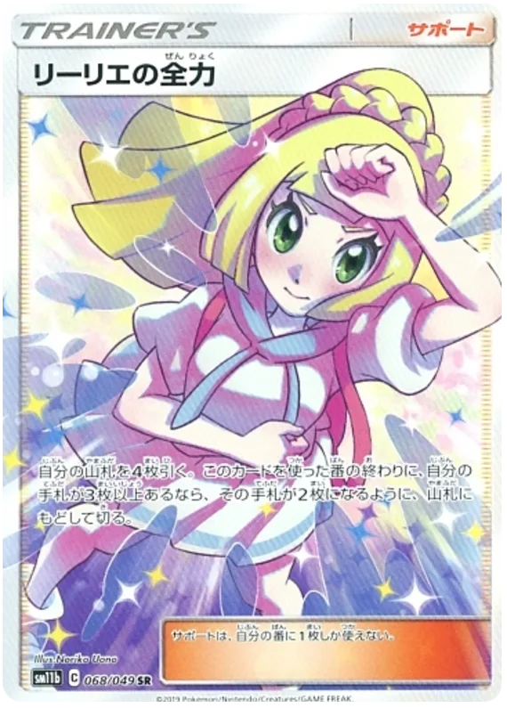 Lillie's Best Effort #68