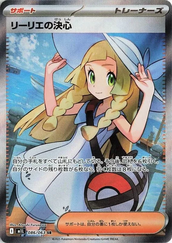 Lillie's Determination #86