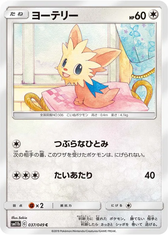 Lillipup #37