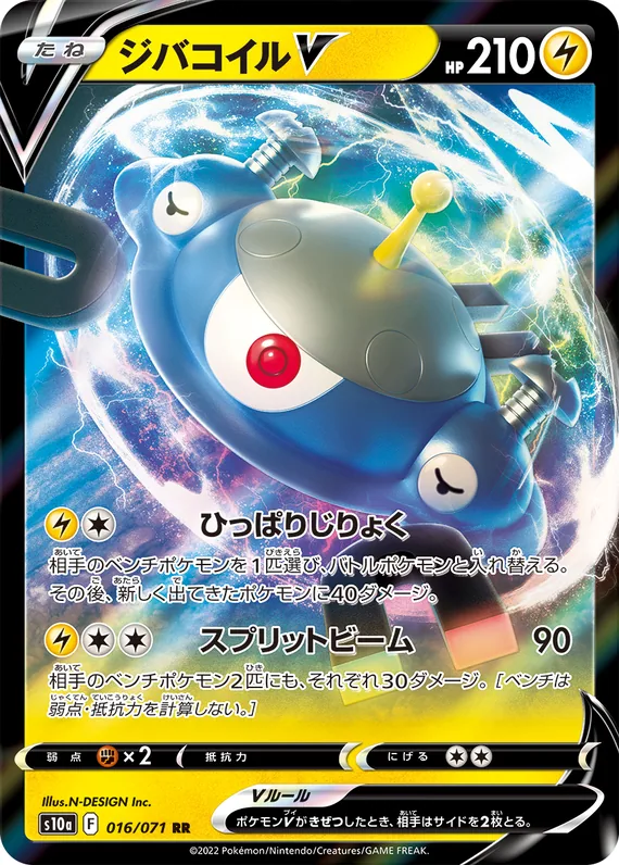 Magnezone V #16