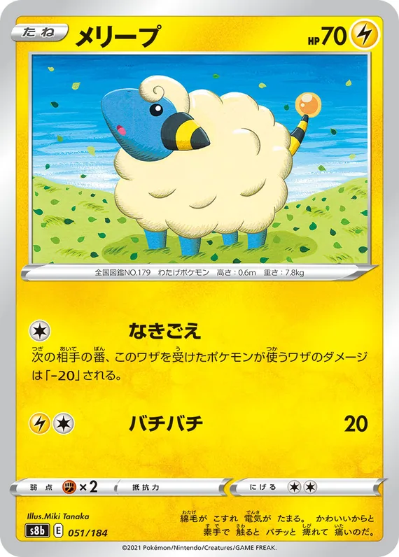 Mareep #51