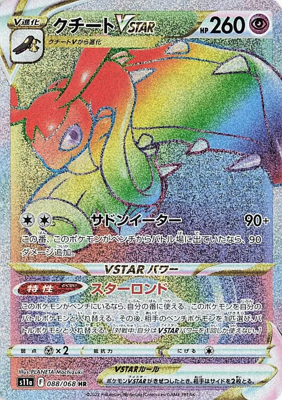 Mawile VSTAR #88