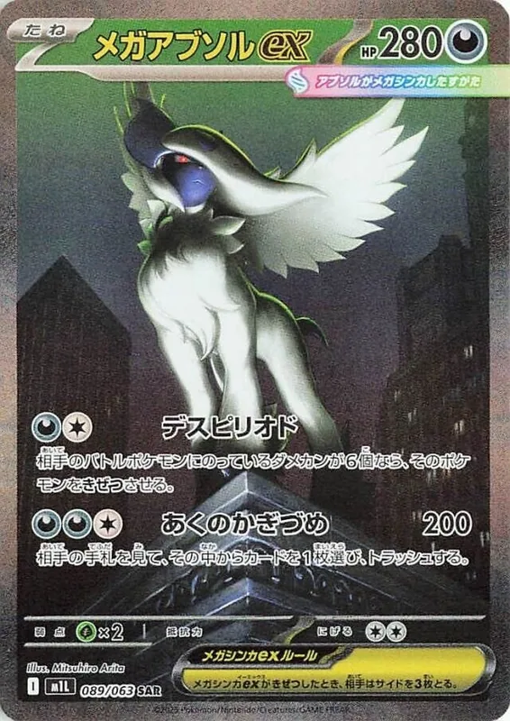 Mega Absol ex #89