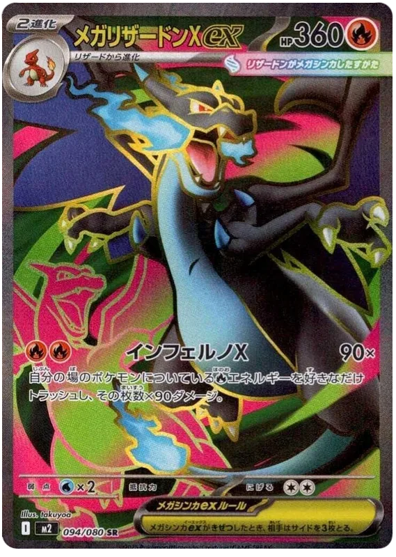 Mega Charizard X ex #94