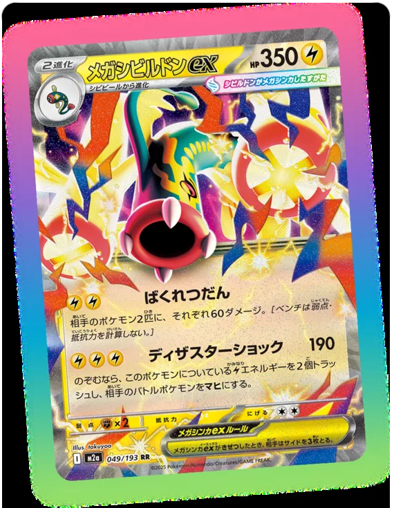 Mega Eelektross ex #049/193