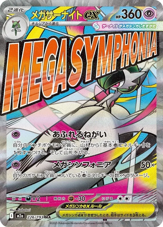 Mega Gardevoir ex #226/193