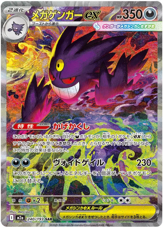 Mega Gengar ex #240