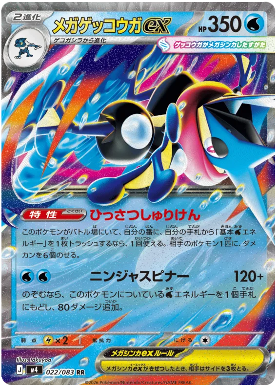 Mega Greninja ex #022/083