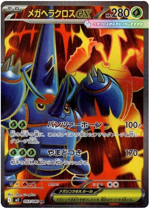 Mega Heracross ex #93