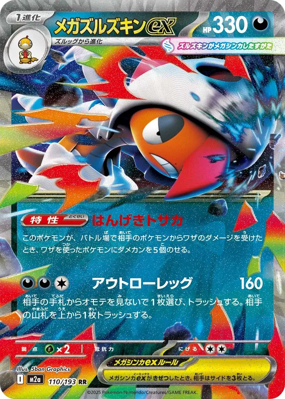 Mega Scrafty ex #110/193