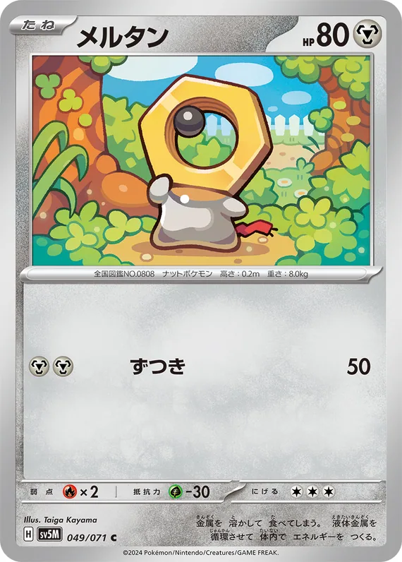 Meltan #49