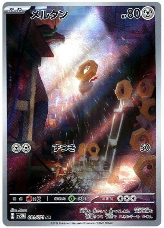 Meltan #81