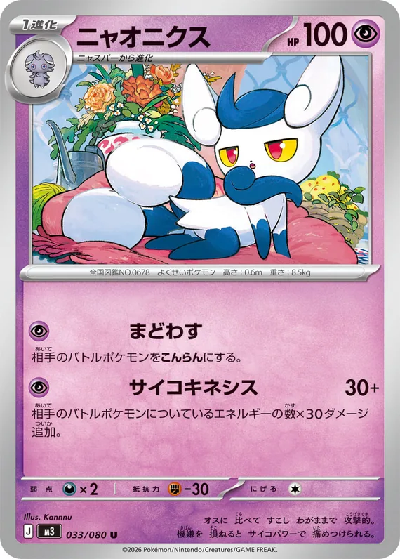 Meowstic #33