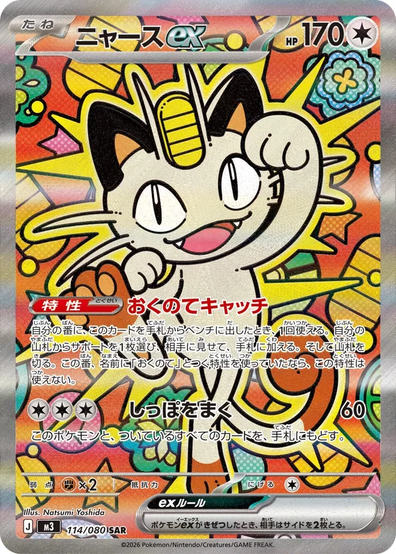 Meowth ex #114
