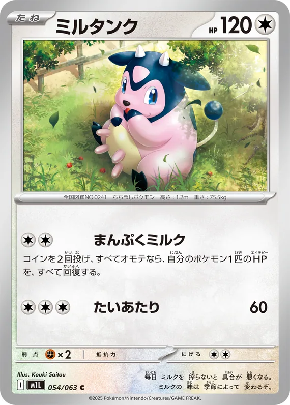 Miltank #54