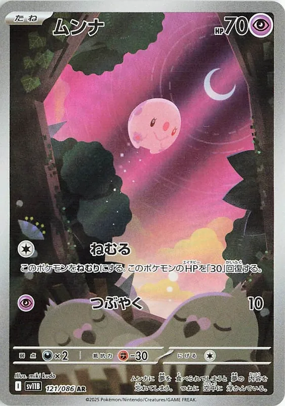 Munna #121