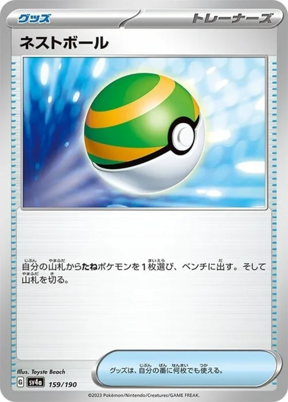 Nest Ball #159