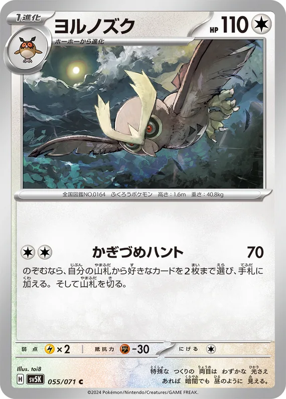 Noctowl #55