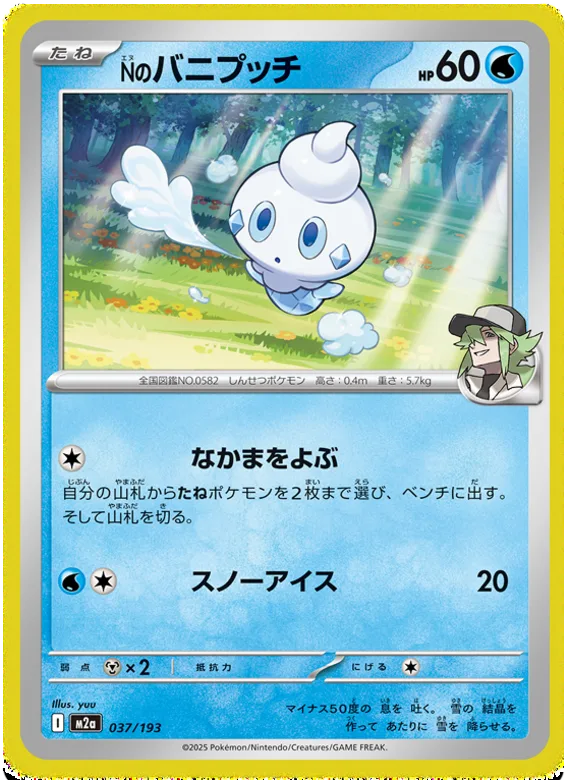 N's Vanillite #37
