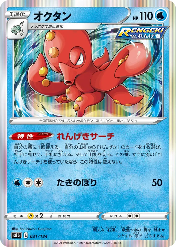 Octillery #31