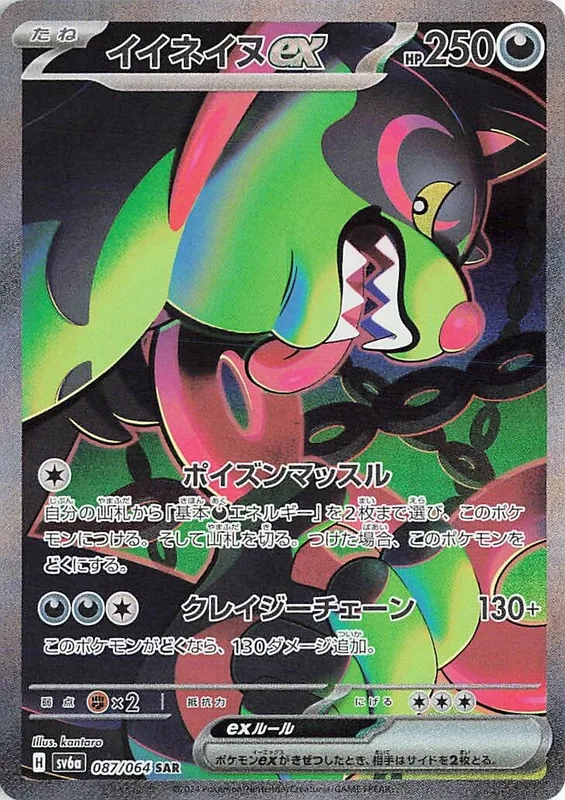 Okidogi ex #87