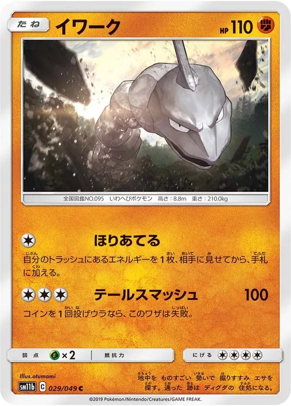 Onix #29