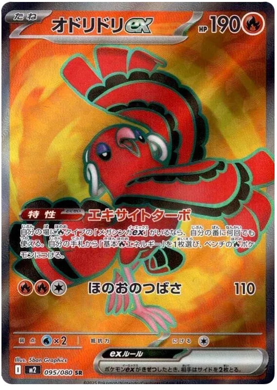 Oricorio ex #95