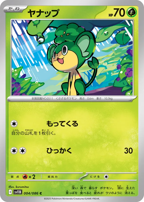 Pansage #4