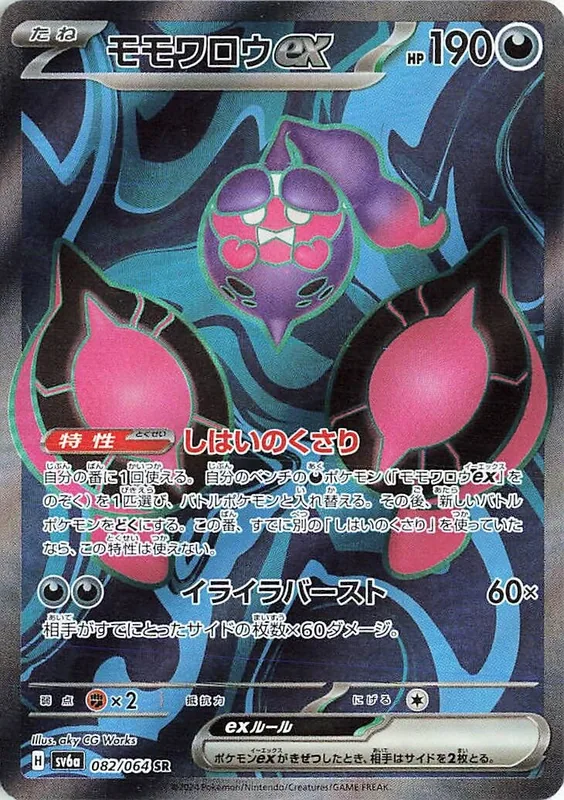 Pecharunt ex #82