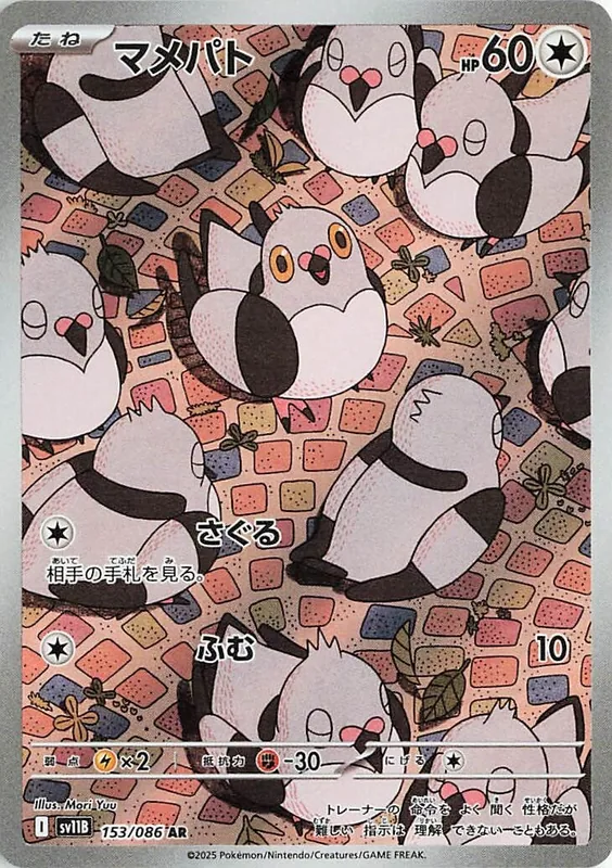 Pidove #153