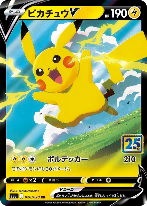 Pikachu V #20