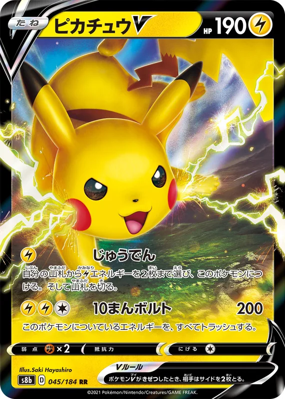 Pikachu V #45