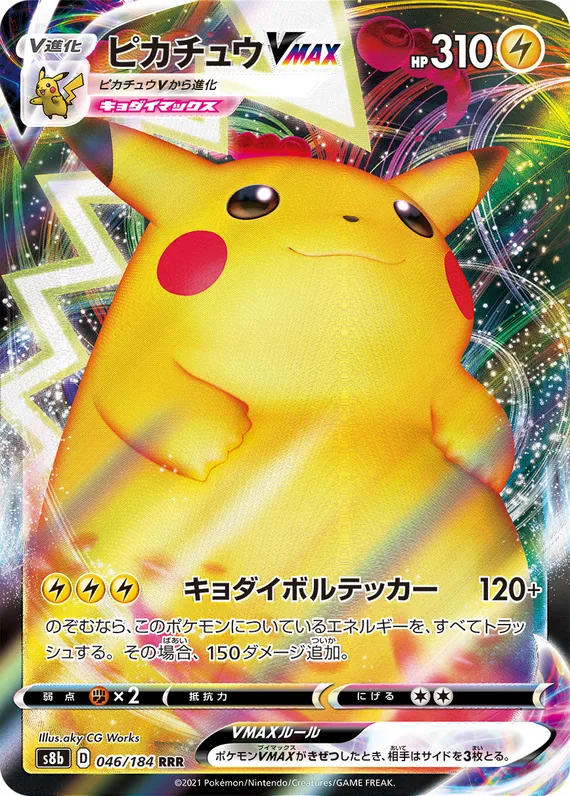 Pikachu VMAX #46