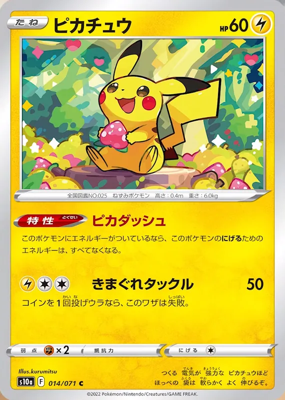 Pikachu #14