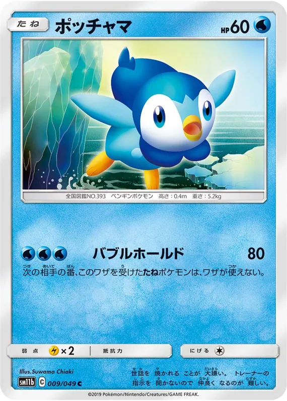 Piplup #9