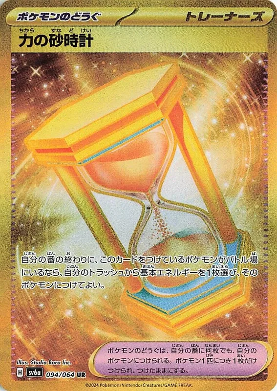 Power Hourglass #94