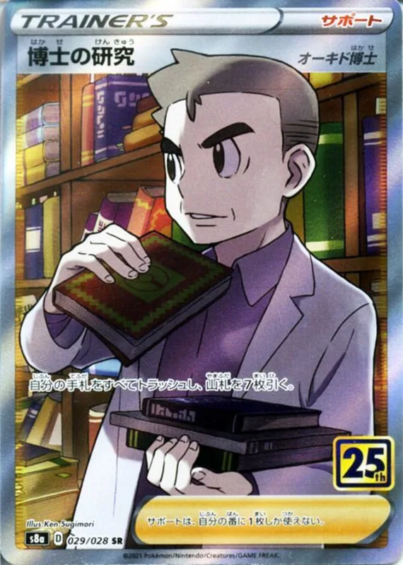 Professor's Research #29
