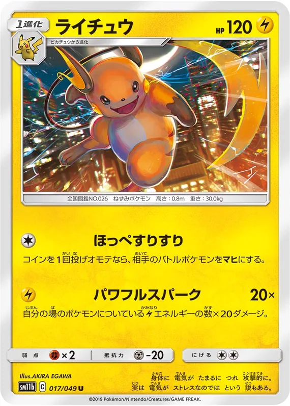 Raichu #17