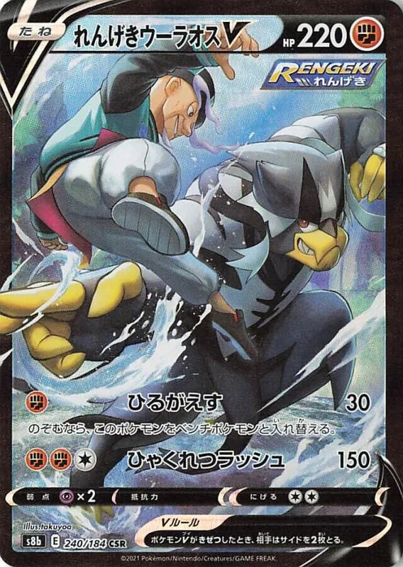 Rapid Strike Urshifu V #240