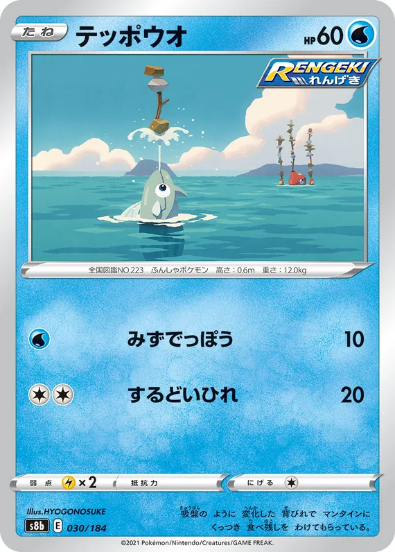 Remoraid #30
